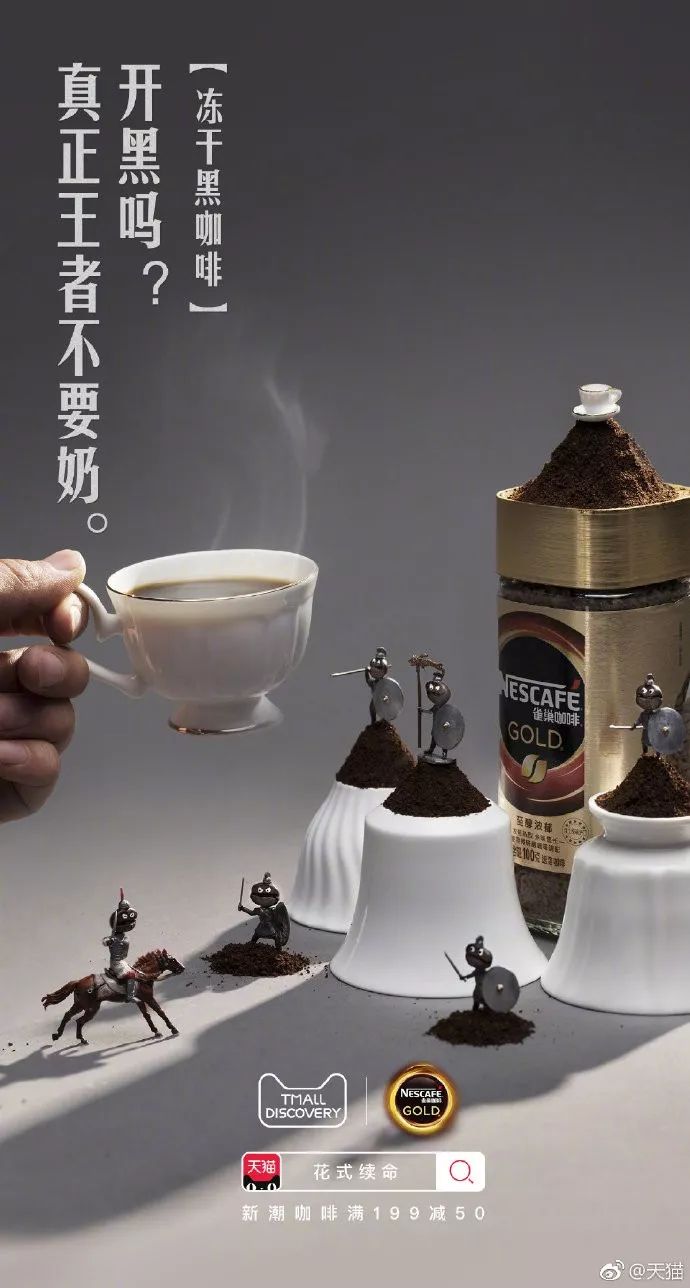  天猫咖啡花式续命海报