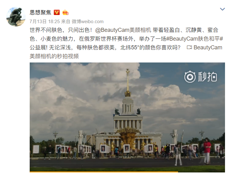 世界杯不谈足球,美颜相机远赴俄罗斯呼吁#肤色和平#