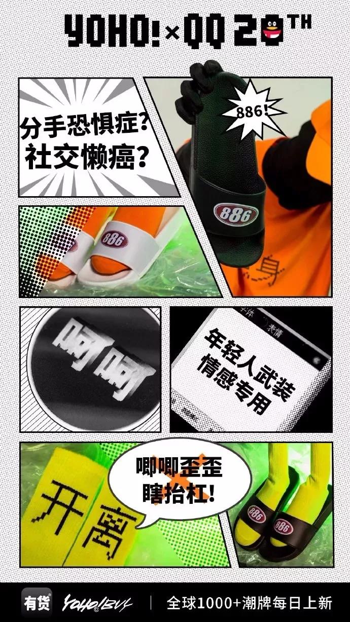 QQ二十周年,卖衣服了!!!