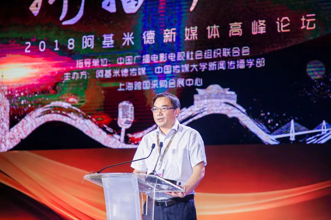 2018阿基米德新媒体高峰论坛:一场广播媒体融合模式探索与IP运作的对话