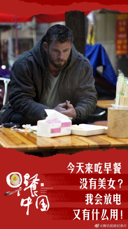 《早餐中国》开播!不吹不黑,这样的文案太馋人!