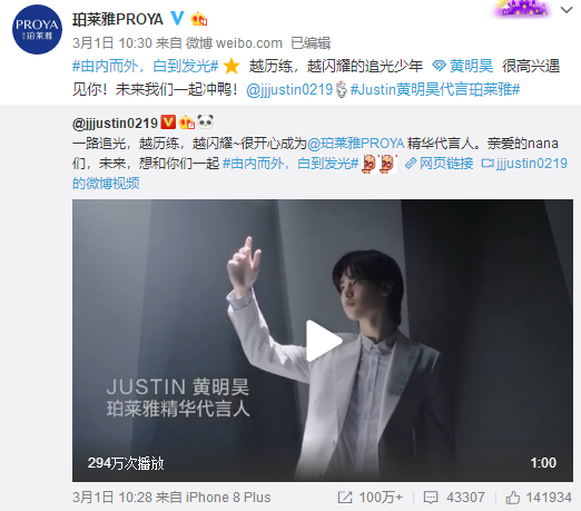 珀莱雅X Justin黄明昊:启动战略布局,发力扎根海洋生物科技