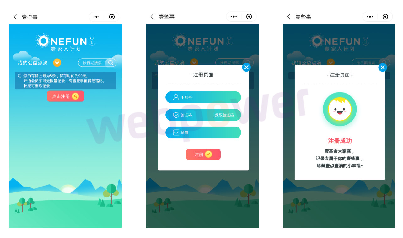 壹基金:用小程序记录公益壹些事