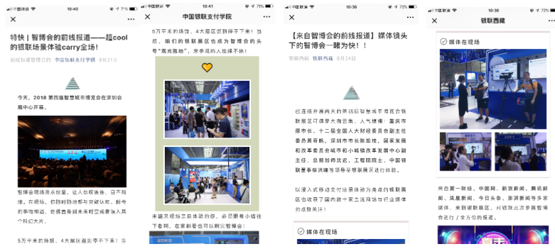 中国银联:看支付国家队如何借机系列公关