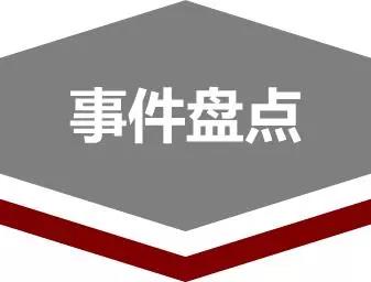 2018年度十大“猪队友”事件盘点(二)
