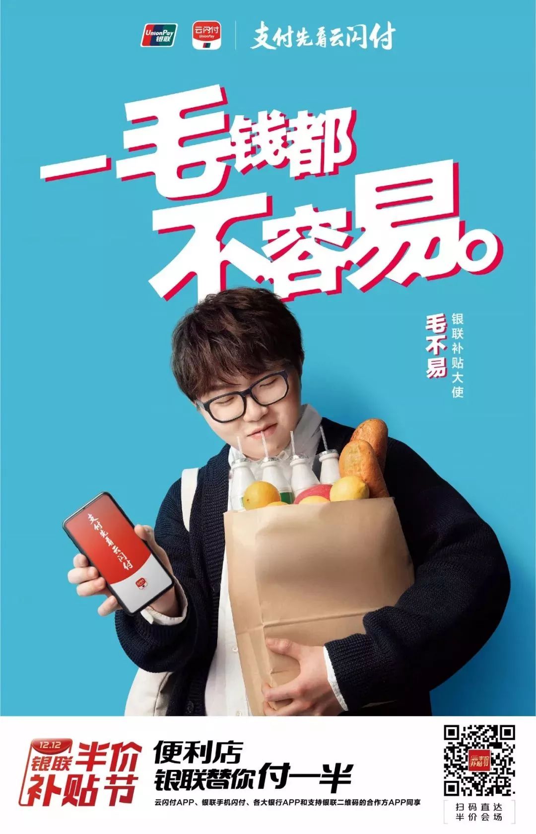 毛不易又凭名字喜提代言,这文案也太好笑了