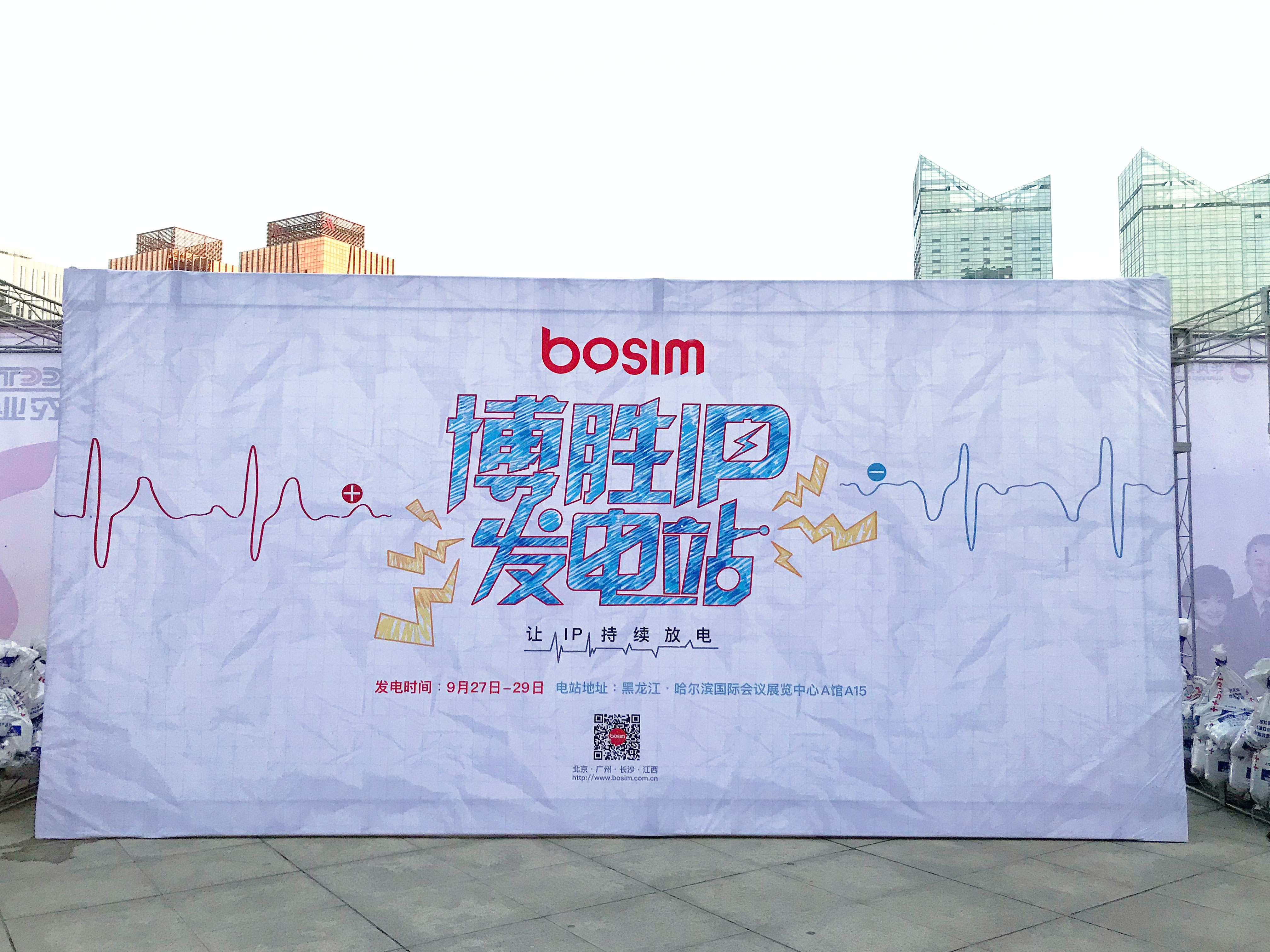 第25届中国国际广告节：博胜教你如何让IP持续放电？