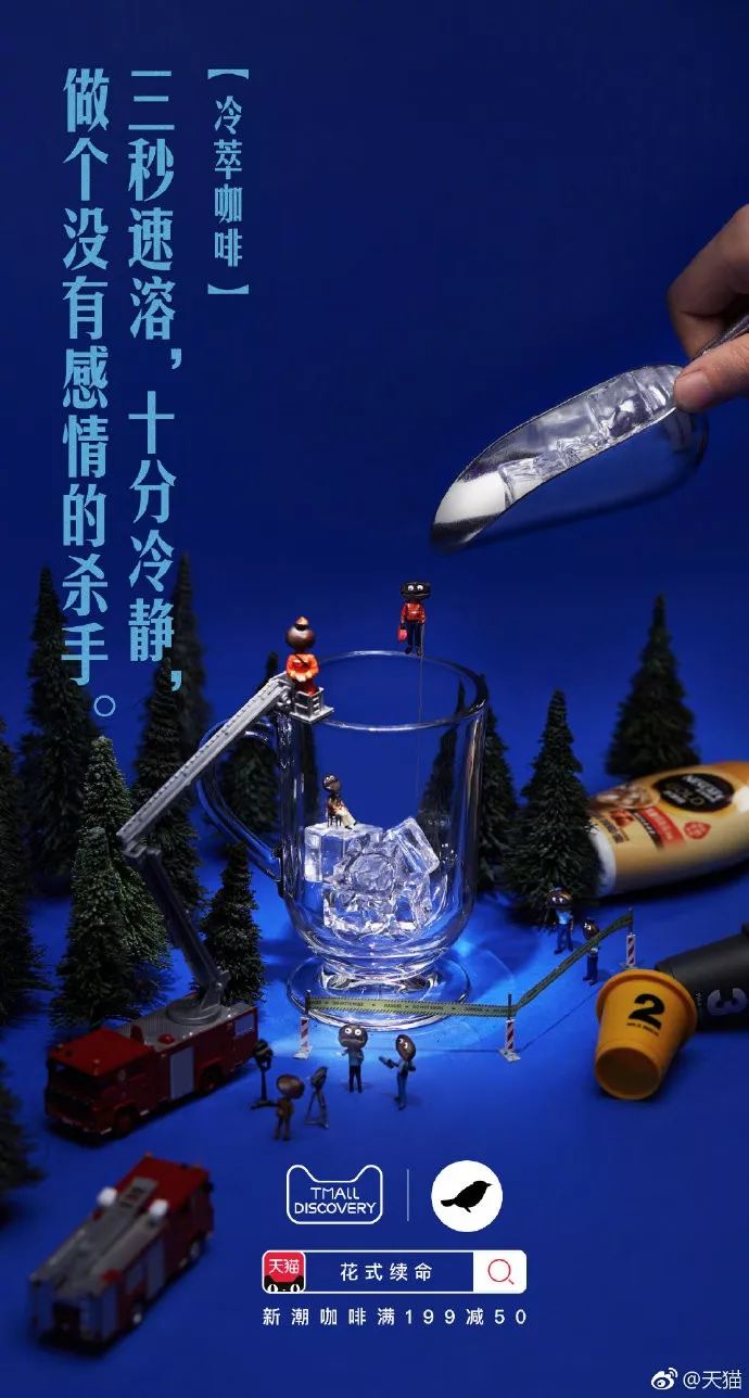 天猫咖啡花式续命海报