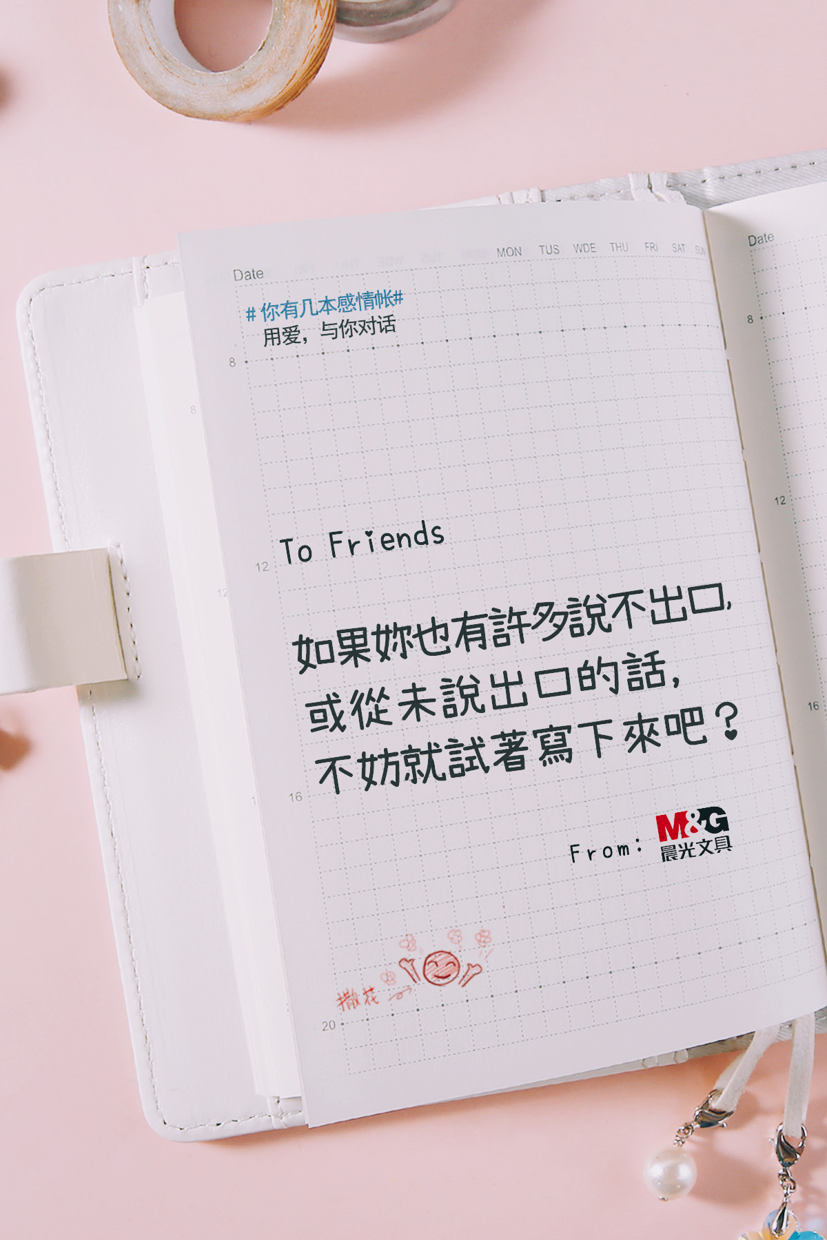 晨光文具:520,这11个品牌教你表白!