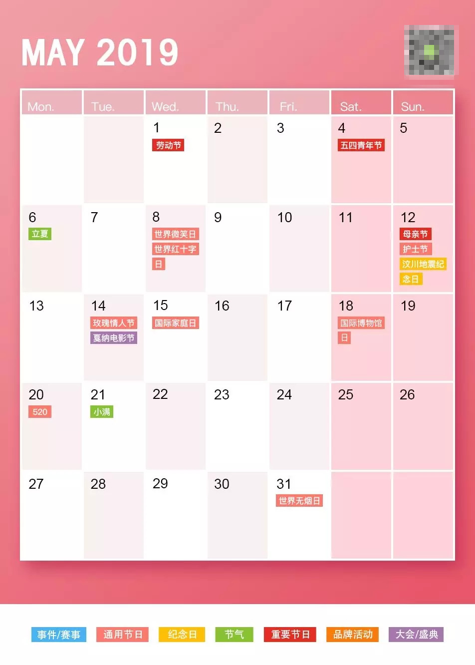 2019年广告公关日历表(干货收藏)