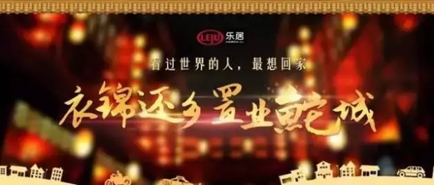 看过世界的人,最想回家 另一个地产文案,以城市与故乡对比.
