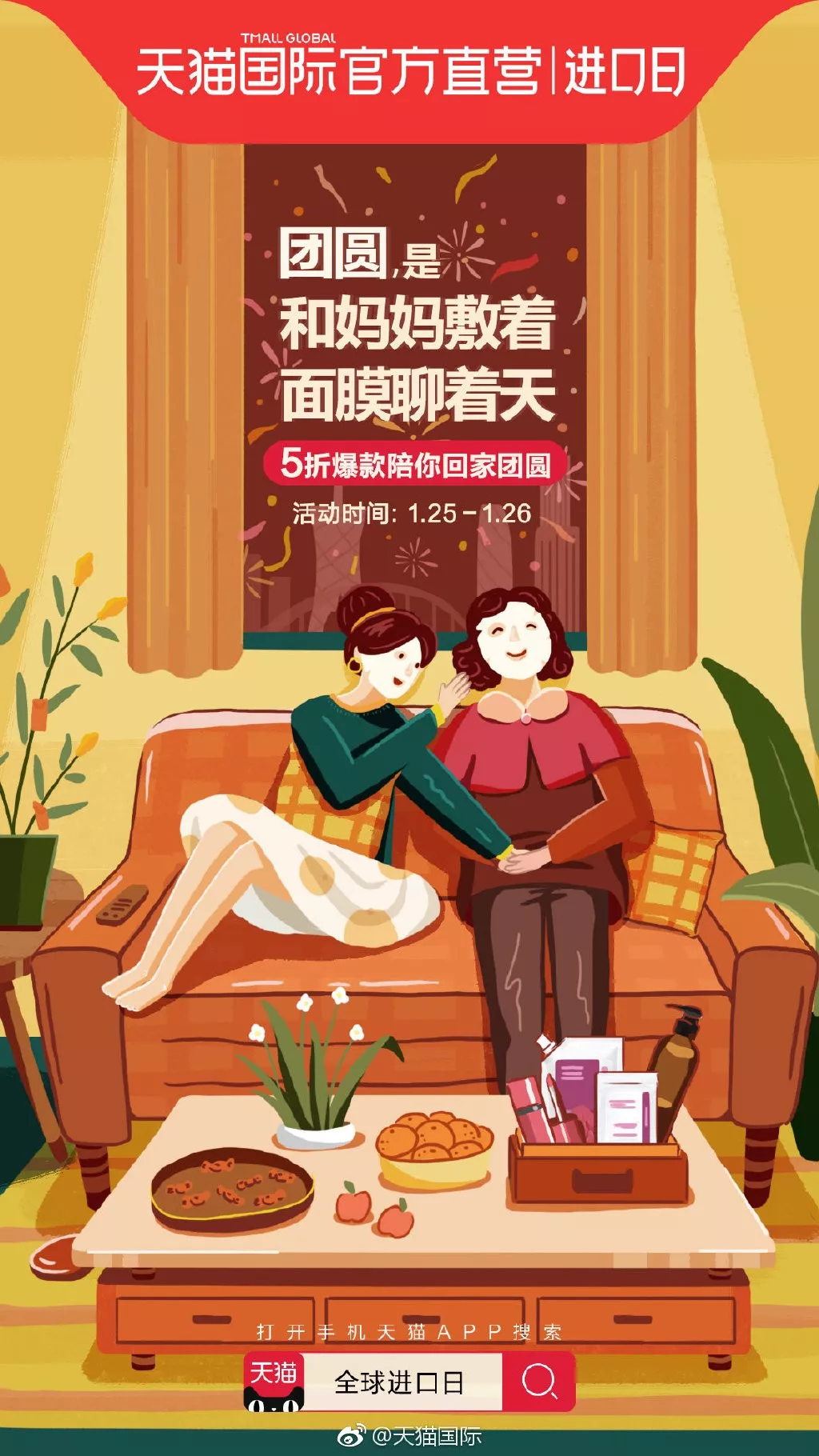  天猫国际进口日