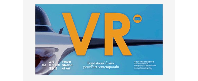 卡地亚艺术展:相遇于虚实交错的陌生风景中