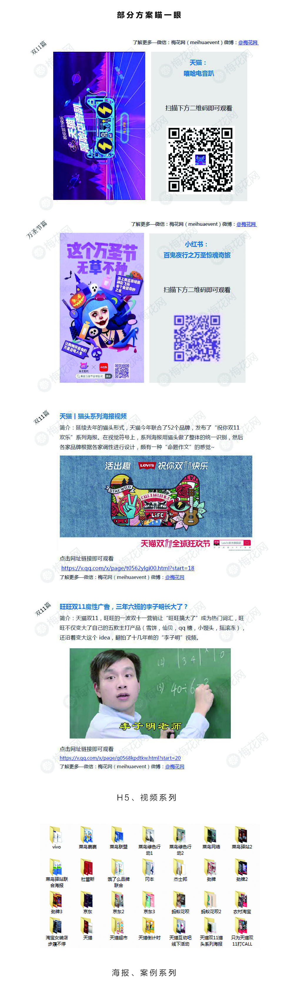 这是你要的【万圣&双11】营销创意包,足足300份!