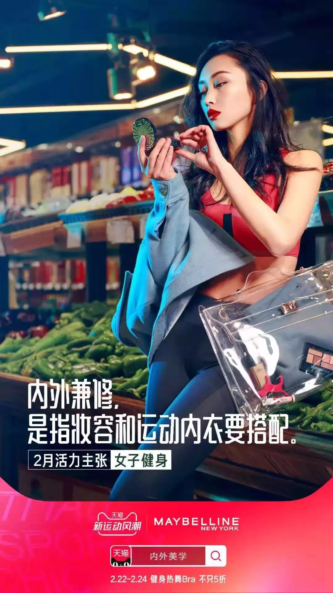  天猫新运动风潮