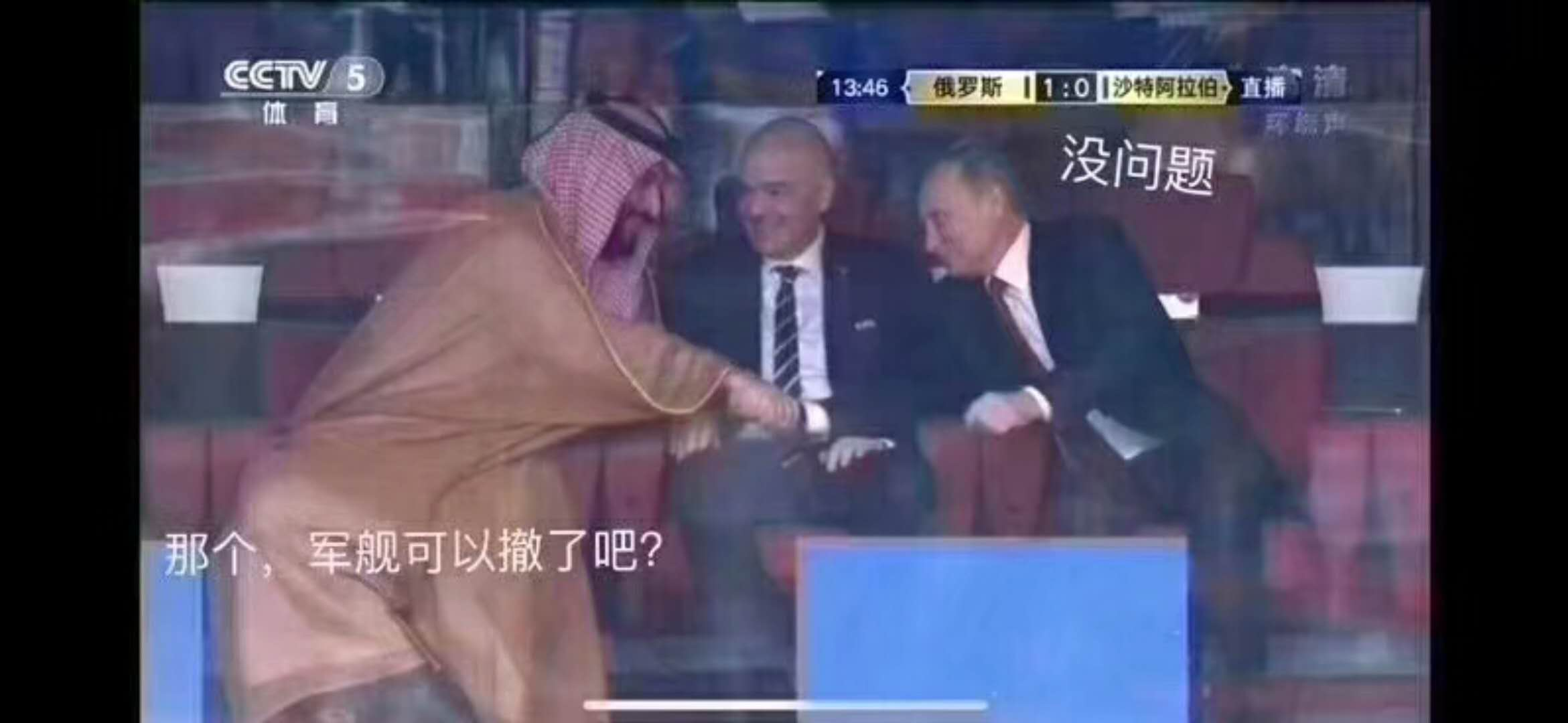俄罗斯5:0沙特阿拉伯，段子手和品牌商炸了！