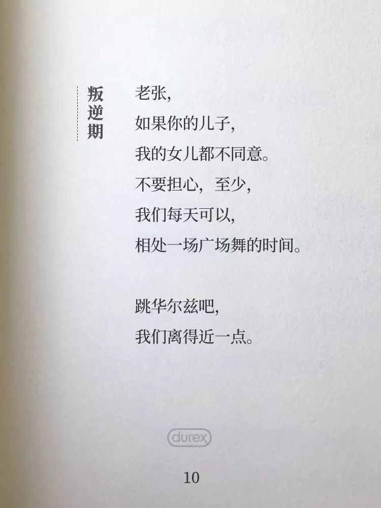 杜蕾斯诗集 | 四季全60首