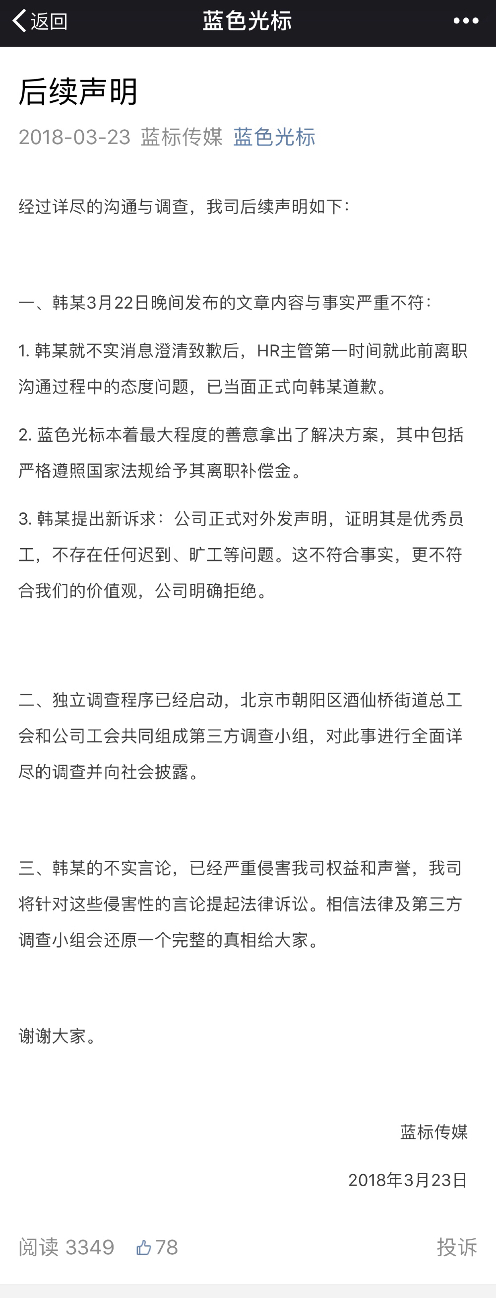 蓝色光标“辞退门”当事人再发声，事情远没那么简单……