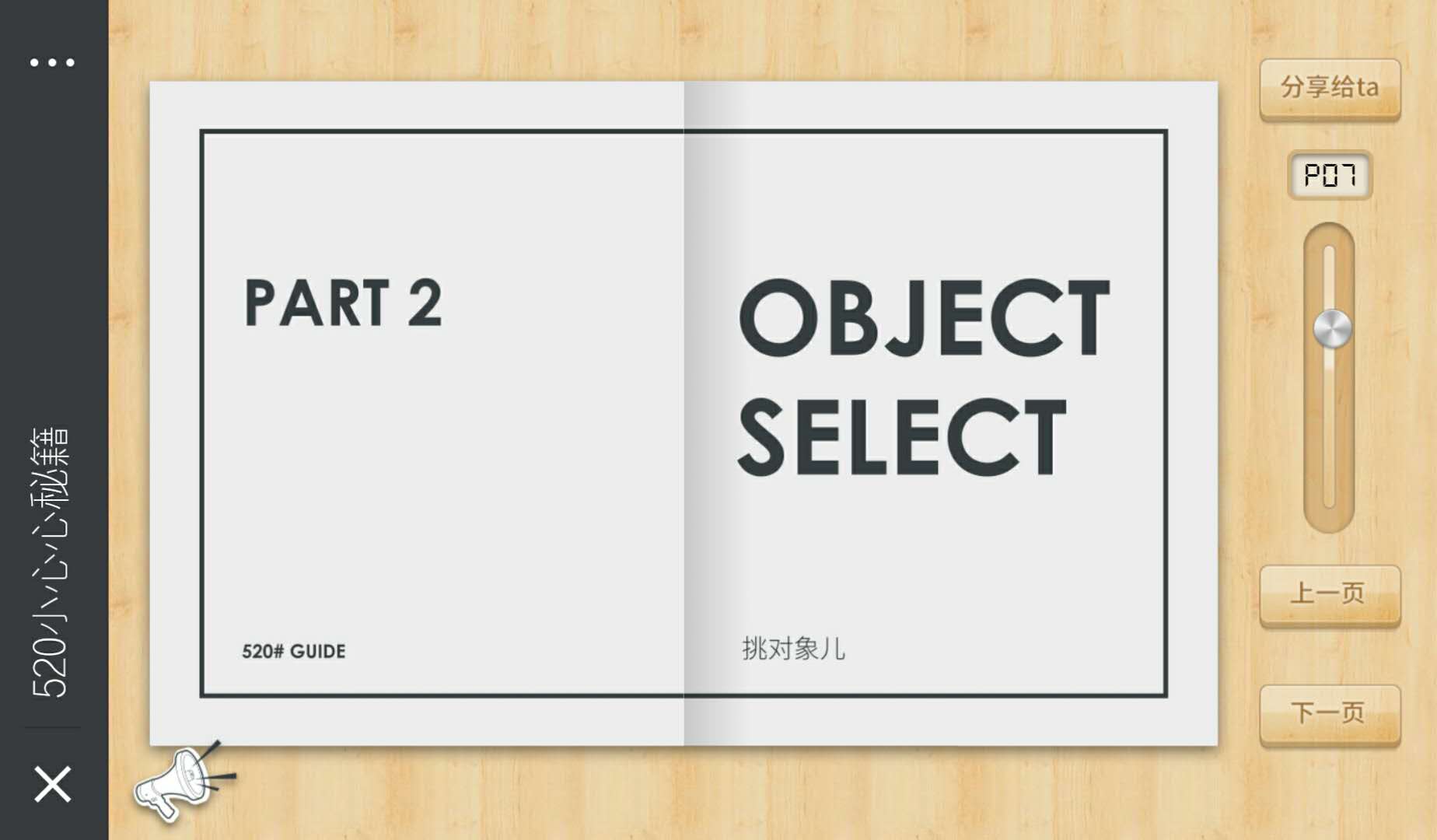 淘票票丨520.小心心捕获指难