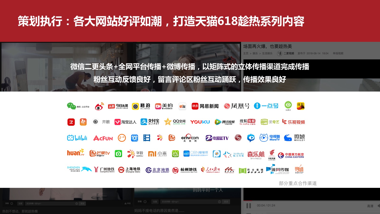 天猫广告礼618泰国广告—趁热系列