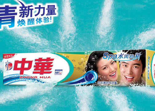 中华牙膏产品海报