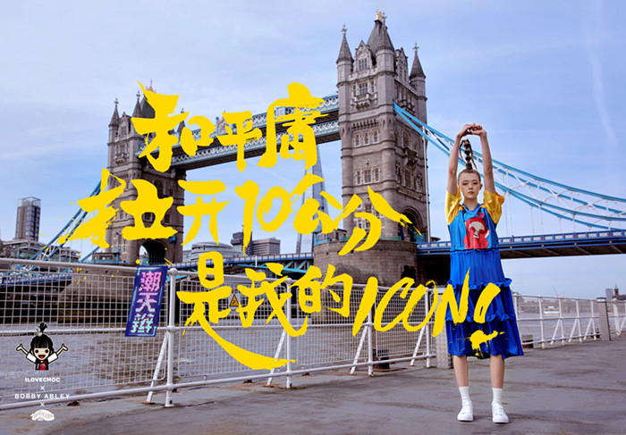 ILOVECHOC《向潮天辫势力抬头》海报