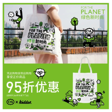 C&A中国 X 脏小白《小崽子剧场》环保袋设计