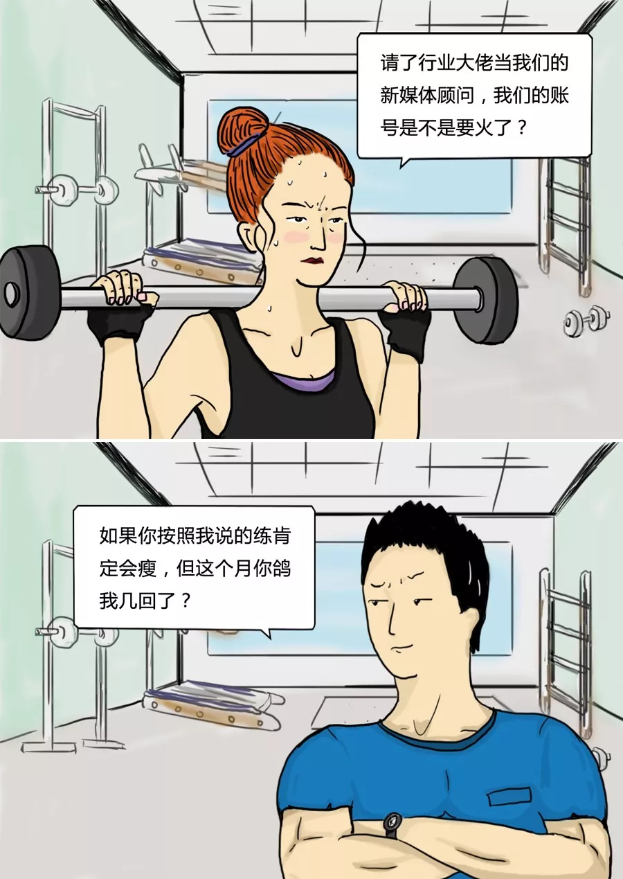 科学健身漫画(科学健身的绘画)