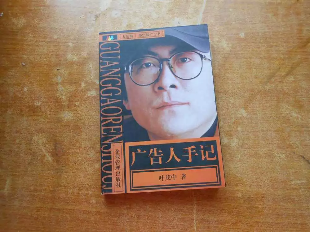 广告狂人叶茂中