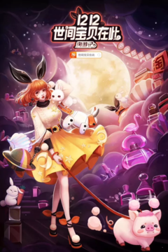2017双十二淘宝《淘游记》主题系列海报