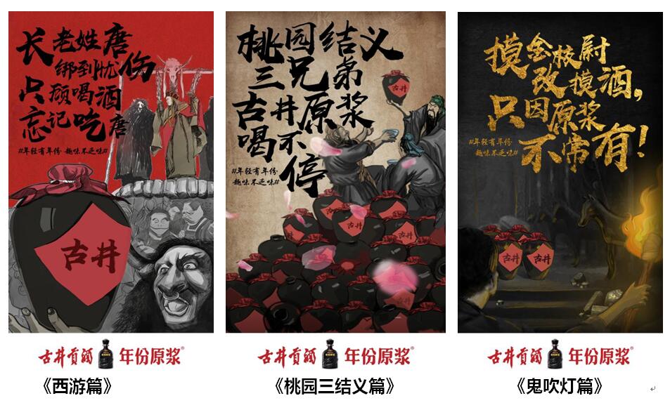 2017古井贡酒趣创年份推广海报