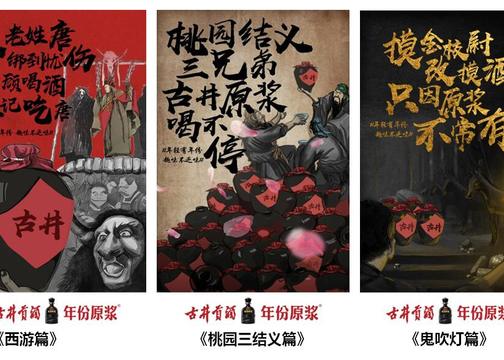 2017古井贡酒趣创年份推广海报