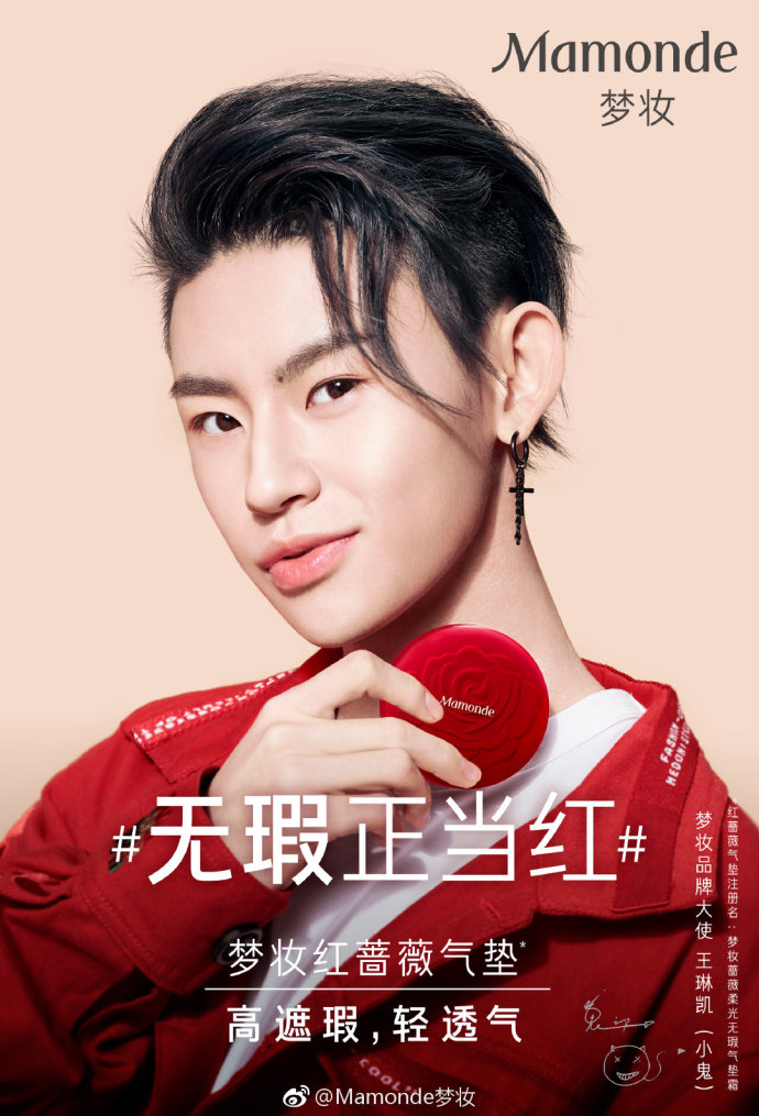 梦妆x小鬼《无瑕正当红》