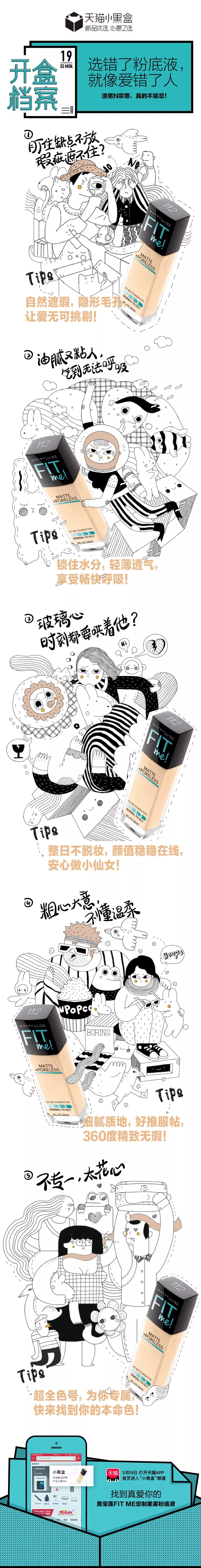 天猫小黑盒开盒档案系列海报