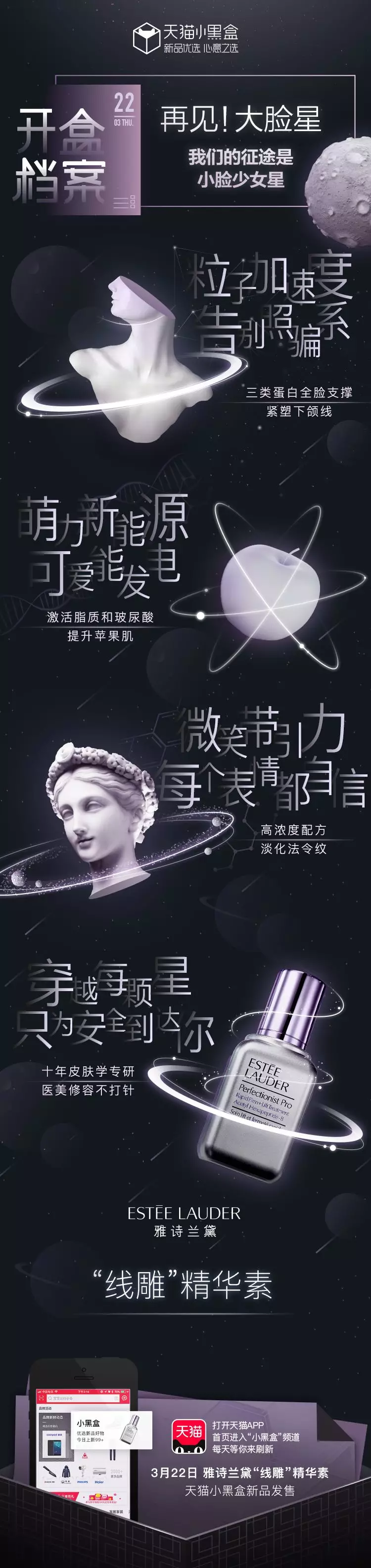 天猫小黑盒开盒档案系列海报