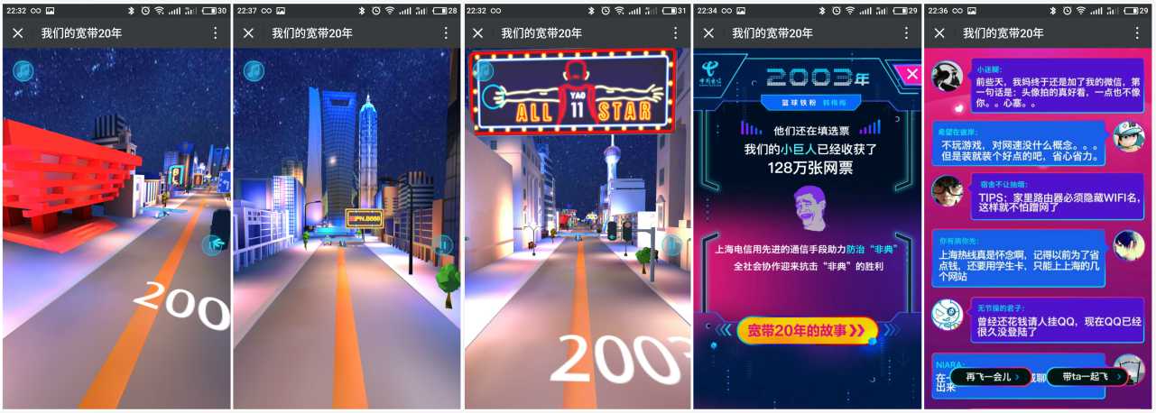 上海电信宽带20年庆典 H5