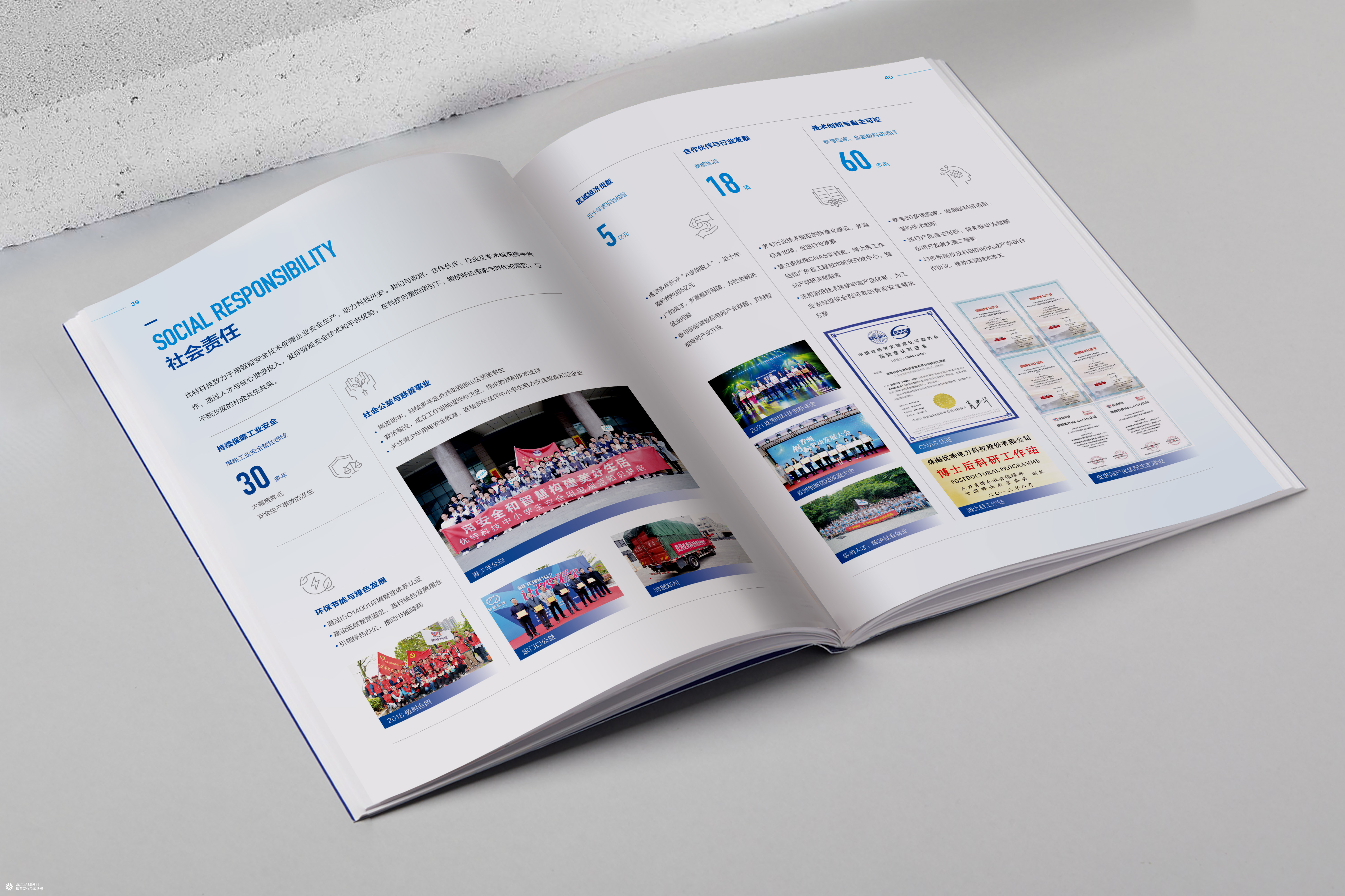 优特电力科技画册设计