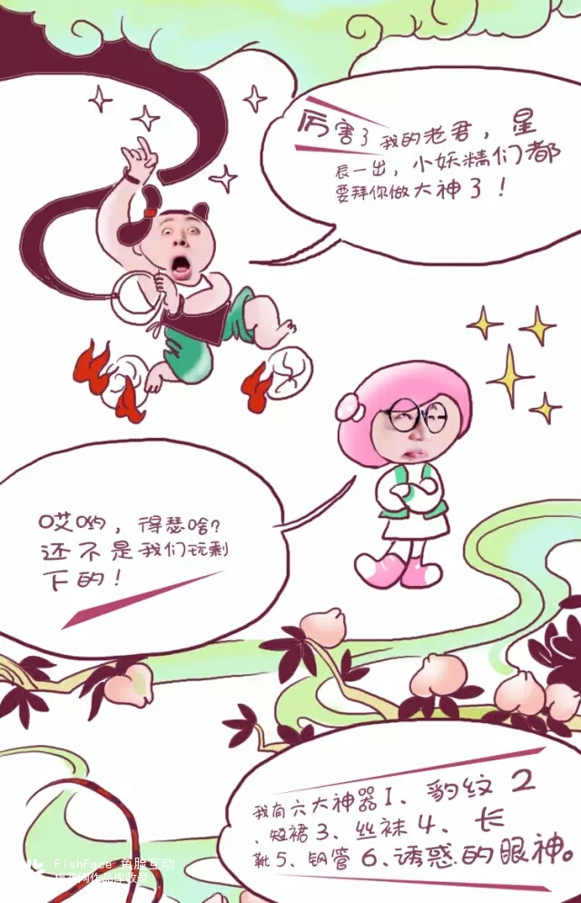 双12蘑菇街：神怪比美大PK