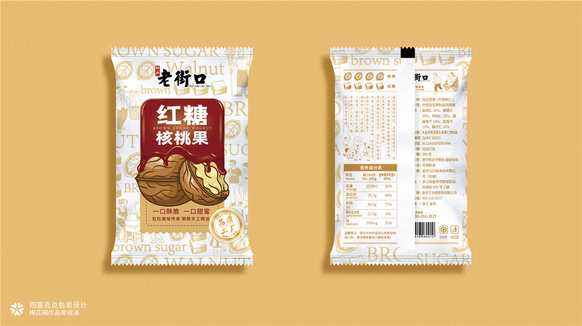 老街口-红糖核桃果包装设计