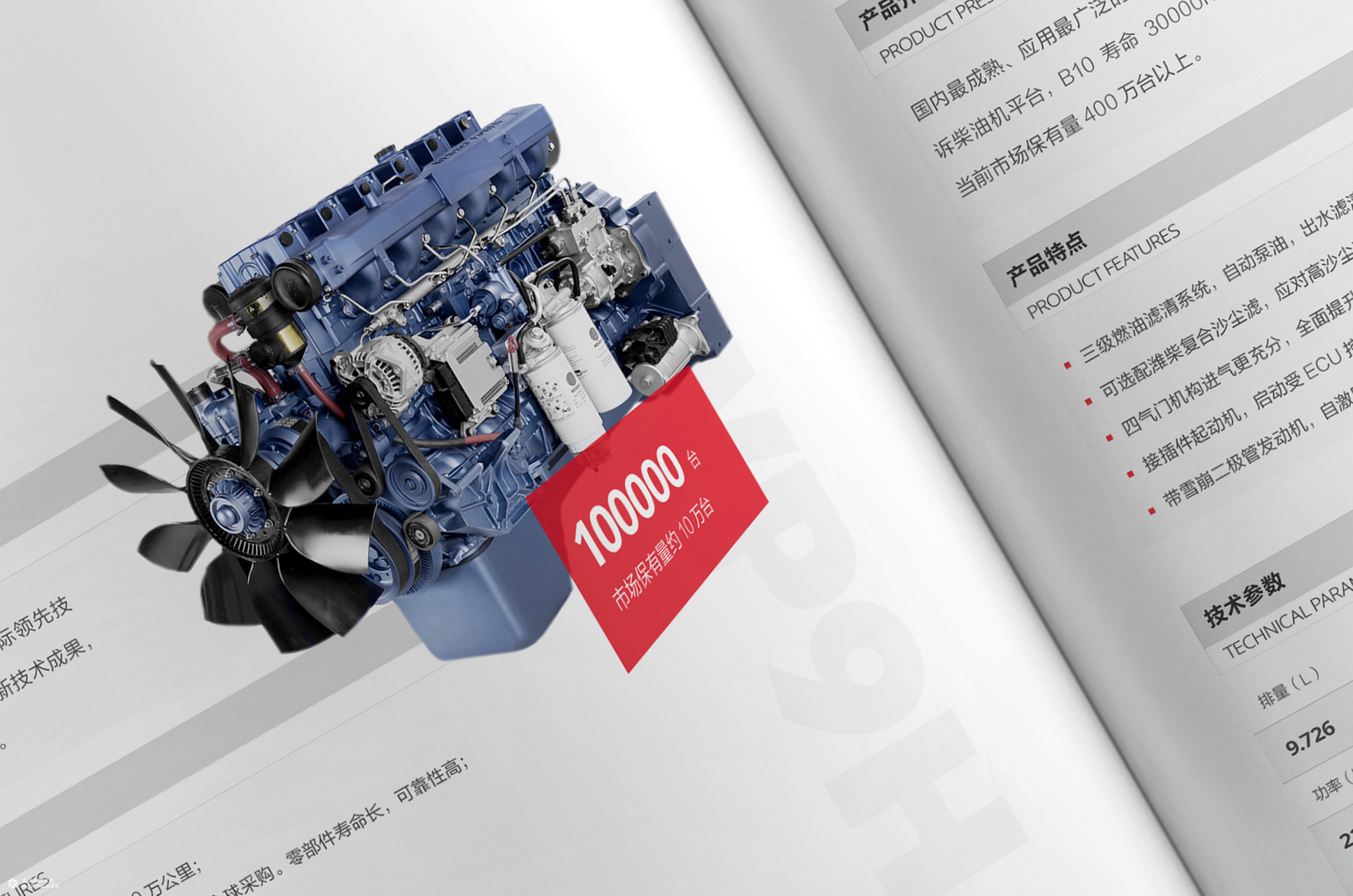新能源产品画册——潍柴集团