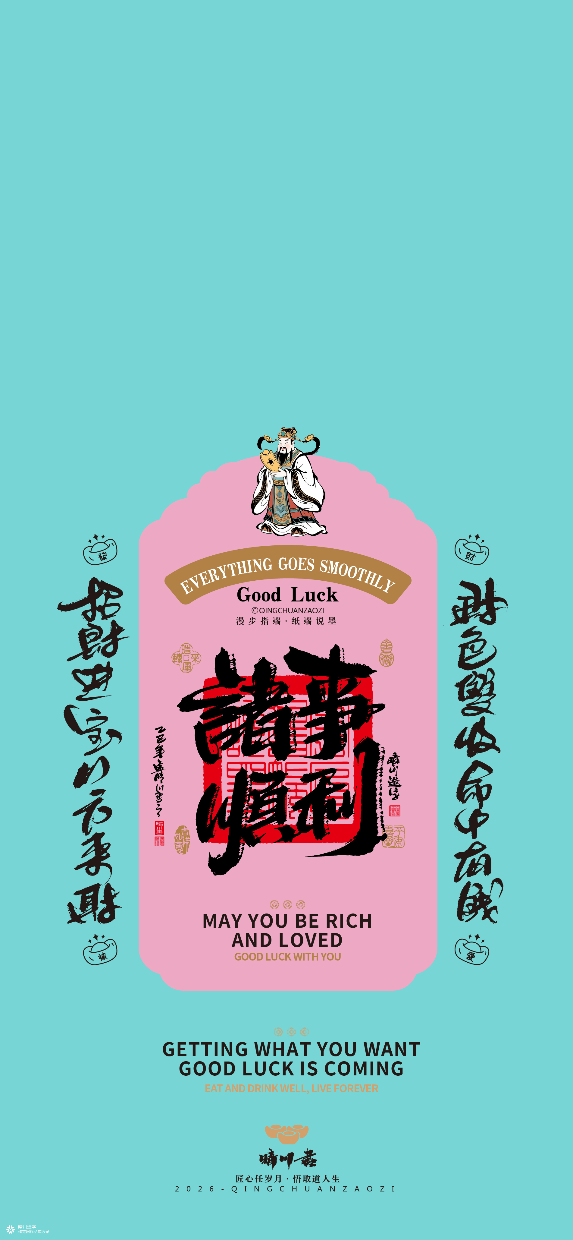 晴川造字｜祈福壁纸系列(壹)