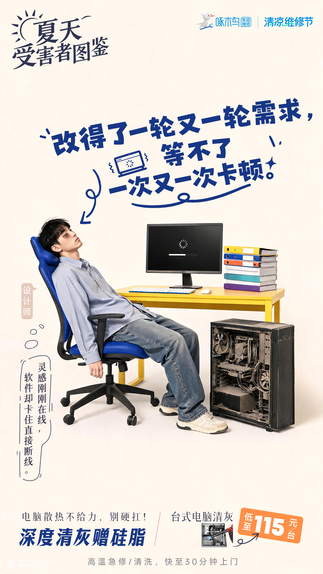创意产品海报——《夏天受害者图鉴》，快来看看你中招了吗？！