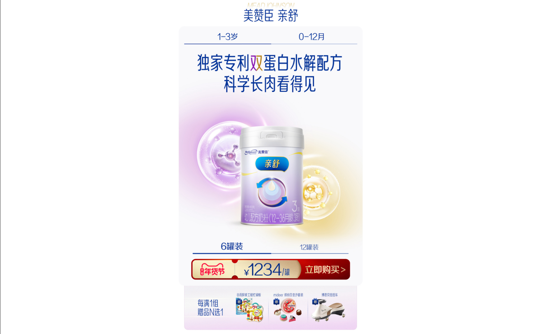 美赞臣 ✖ 杰视帮丨电商视觉升级