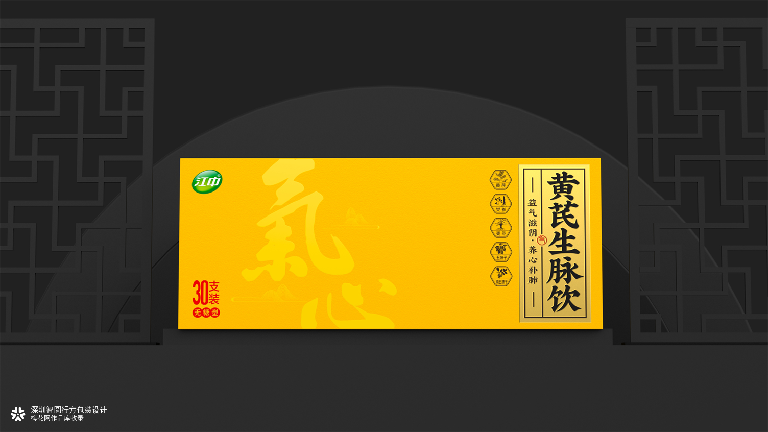 黄芪生脉饮包装设计 滋补品礼品包装设计 江中制药包装