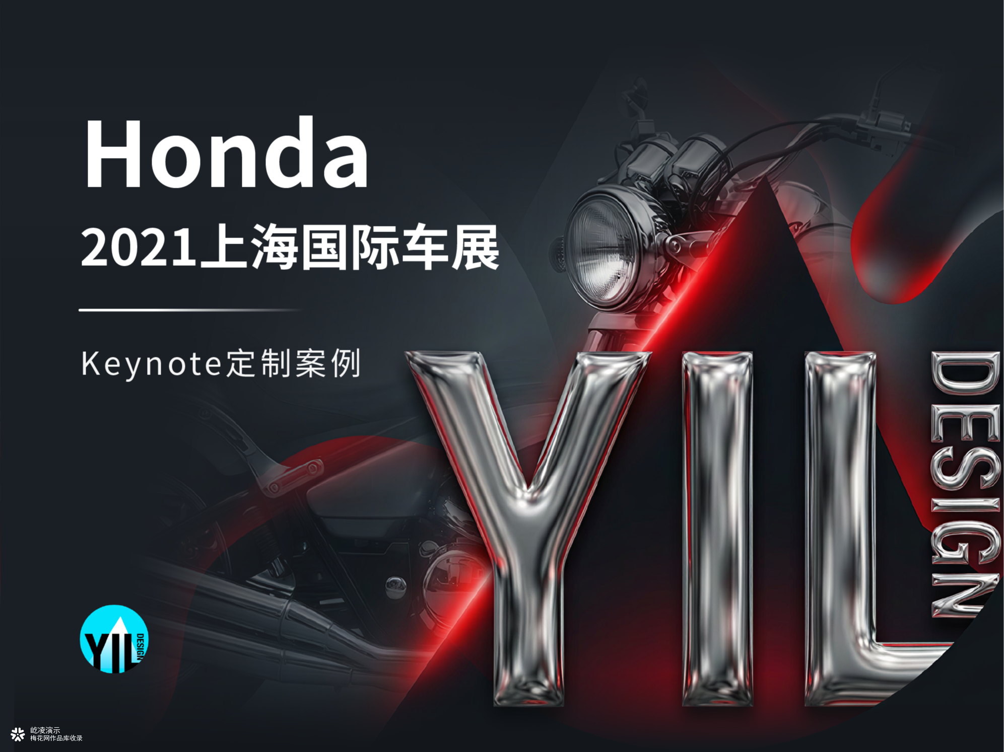 发布会Keynote定制 | 在信息爆炸的车展现场，演示如何抢回注意力