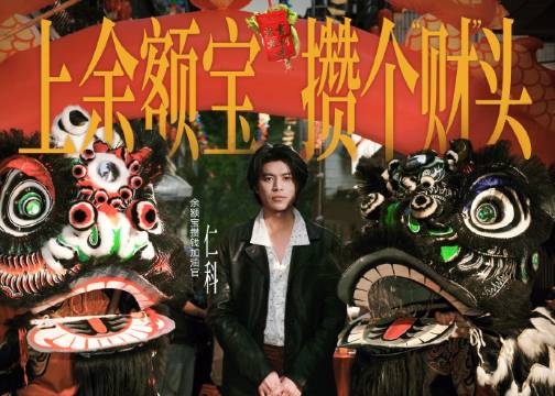 余额宝 x 仁科：来广东，攒个财头！