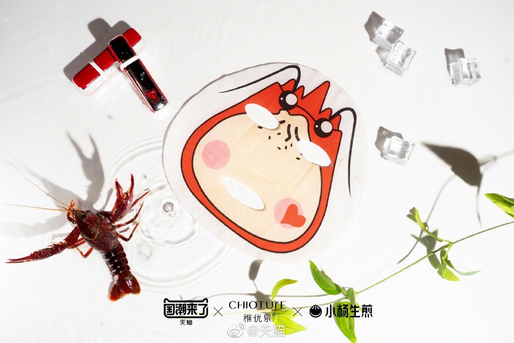 小杨生煎×稚优泉跨界推出“生煎面膜”和“小龙虾口红”