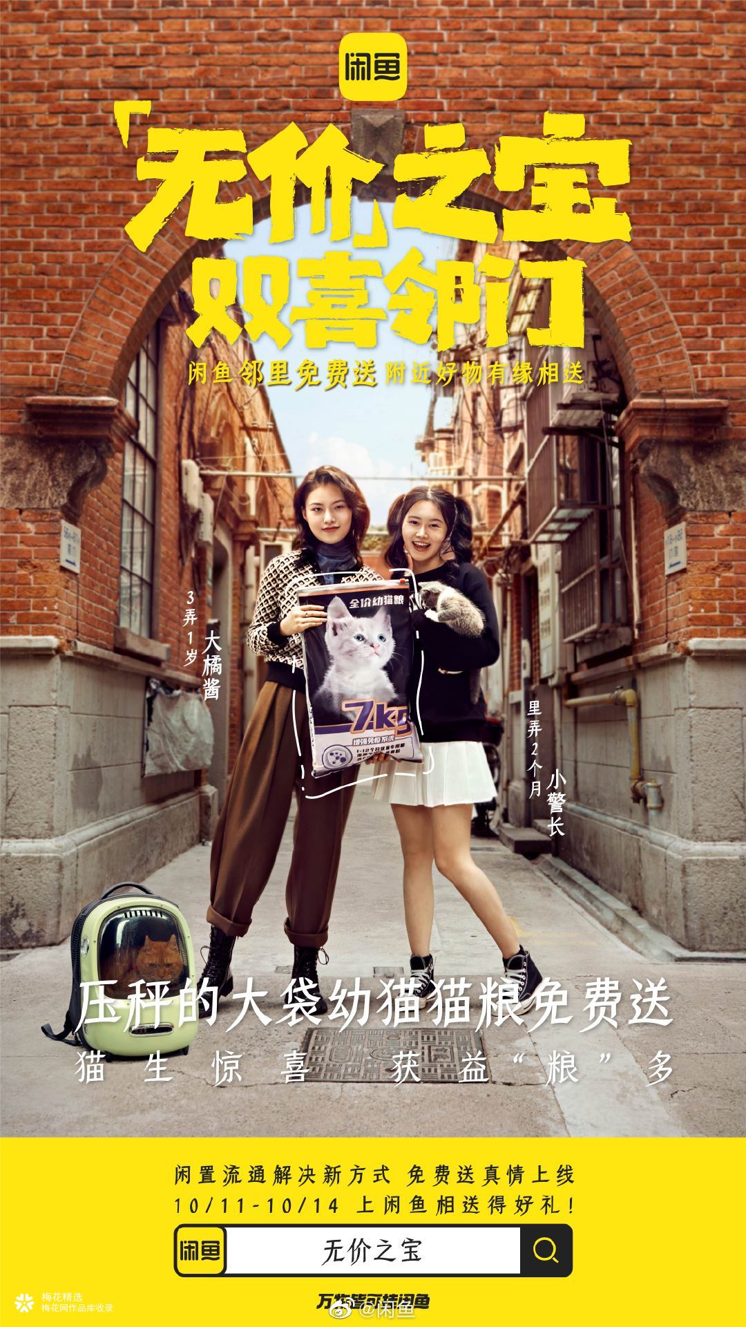 闲鱼无价之宝的双喜邻门