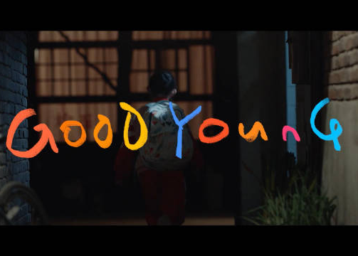 中国人保微电影《GOOD YOUNG》| 看见「谷爱凌」和「杨倩」的童年