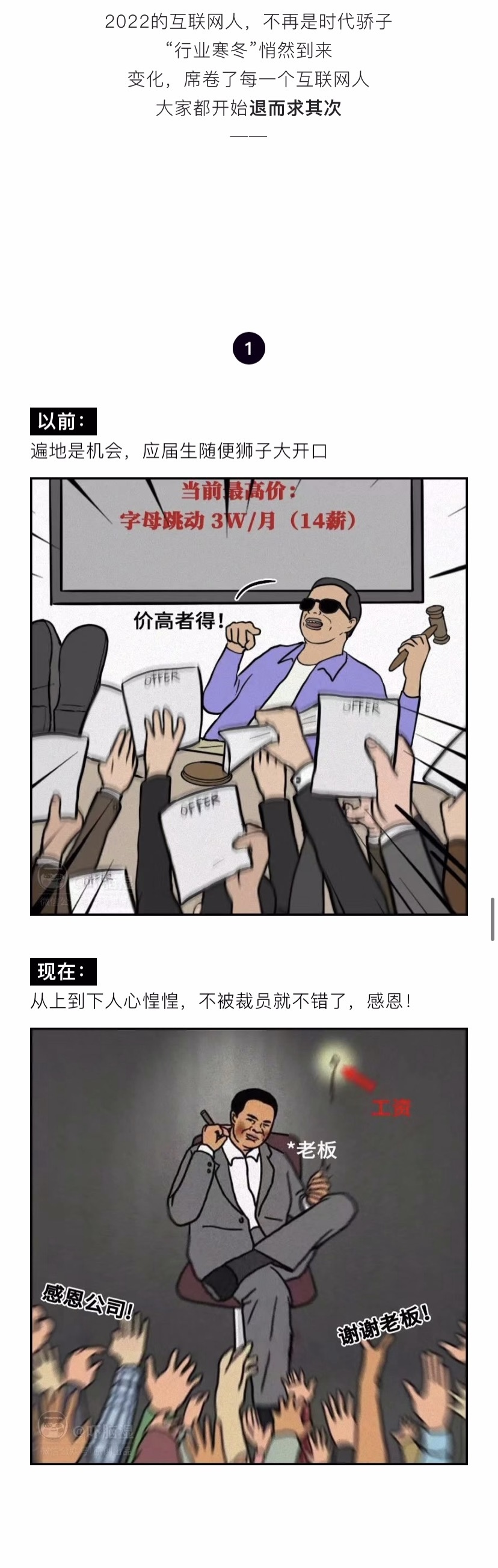 2022互联网人生存报告：明天和裁员，哪个先来？